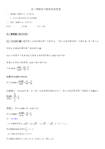 辽宁省辽河油田第二高级中学2021-2022学年高二下学期开学考试 数学试题答案