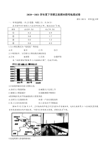 黑龙江省嫩江市第一中学校等五校2020-2021学年高一下学期期末考试地理试题 含答案