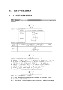 【精准解析】高中数学人教A版必修2一课三测：2.3.3-4直线与平面垂直的性质平面与平面垂直的性质含解析【高考】