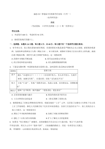 湖南省娄底市名校联考2024-2025学年高三上学期月考（一）历史试题 Word版含解析