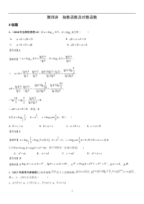 高考数学培优专题55讲：第04讲 指数函数与对数函数【高考】