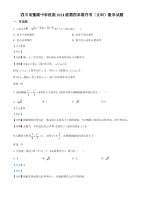 四川省蓬溪中学校2022-2023学年高二下学期月考（文科）数学试题 含解析