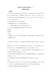 【精准解析】湖南省长沙市长郡中学2020届高三下学期（线上）适应性考试（二）理综生物试题