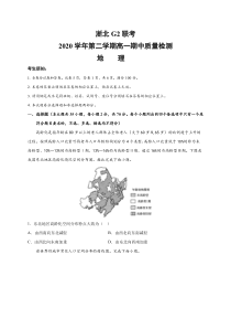 浙江省浙北G2（嘉兴一中、湖州中学）2020-2021学年高一下学期期中联考地理试卷 含答案