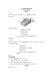 2022版新教材地理湘教版必修第一册学案：2.1 第2课时滑坡和泥石流 Word版含答案