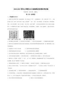 江西省宜春市奉新县冶城职业学校（奉新县第三中学）2021学年高二上学期期末考试历史（普高）试题 含答案