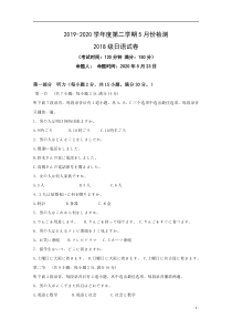 江苏省东台市创新学校2019-2020学年高二5月份月检测日语试卷 