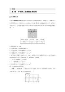 2024届高考一轮复习物理练习（新教材鲁科版）第三章 运动和力的关系 第2练　牛顿第二定律的基本应用 Word版