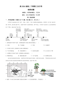 重庆市渝高中学校2022-2023学年高二下学期第三次月考地理试题  