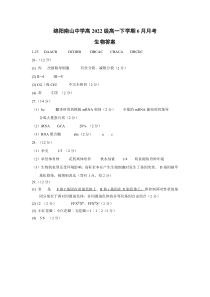 四川省绵阳南山中学2022-2023学年高一下学期6月月考试题  生物 答案