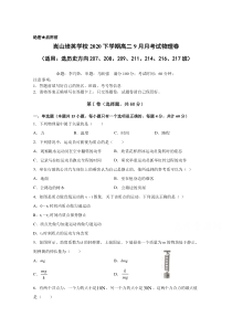 湖南省新宁县崀山培英学校2020-2021学年高二上学期第一次月考（9月）（（C卷）物理试卷