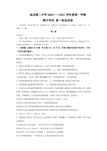 吉林省延边第二中学2020-2021学年高一上学期期中考试政治试题 含答案