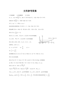 四川省南充高级中学2022-2023学年高二下学期期中考试  数学（文）参考答案