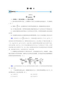 【精准解析】人教版物理选修3-1习题：第1章8电容器的电容