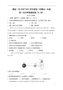 安徽省泗县一中2020-2021学年高一9月月考地理试题含答案