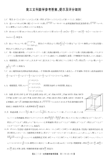 数学（文）答案河南省九师联盟2021届高三下学期五月联考数学文试题