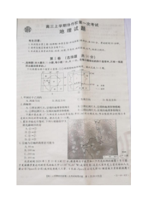 辽宁省协作校2021届高三上学期第一次考试地理试题 扫描版含答案