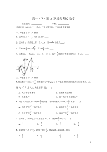 河北省承德第一中学2020-2021学年高一下学期第二次周测数学试卷含答案