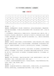 （全国通用）2022年中考地理第三次模拟考试（全解全析）