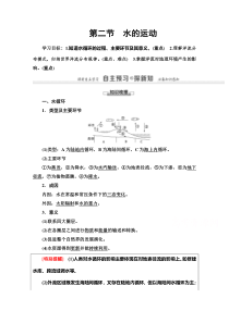 2020-2021学年地理中图版必修1：第2章第2节　水的运动【高考】