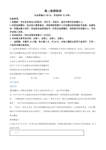 广东省部分学校2024-2025学年高二上学期期中联考政治试题  Word版含解析