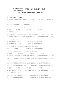 宁夏青铜峡市高级中学2020-2021学年高二下学期期中考试政治试题 含答案