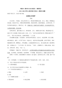 2022年高三二模语文试题分类汇编（上海专用） 专题03 课内外文言文阅读1  Word版含解析