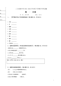 黑龙江省齐齐哈尔三立高级中学有限公司2020-2021学年高一6月月考日语试题 含答案【日语专题】