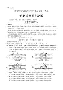 2007年高考试题——理综（江西卷）