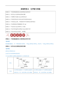 备战2024年高考化学易错题（全国通用）易错类型10 化学能与热能（9大易错点） Word版含解析