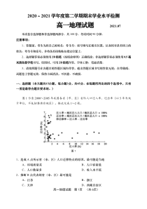 山东省青岛胶州市2020-2021学年高一下学期期末考试地理试题（PDF版）