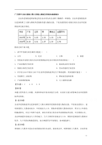 【精准解析】广东省广州大学附属中学2020届高三下学期第三次线上测试文综地理试题