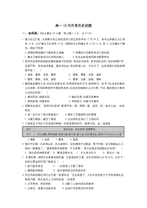 河北省唐县第一中学2020-2021学年高一上学期第三次（12月）月考历史试卷含答案