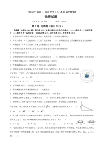 四川省内江市第六中学2020-2021学年高一下学期期中考试物理试卷 含答案