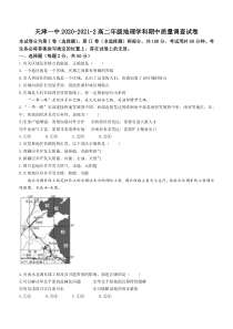 天津市第一中学2020-2021学年高二下学期期中考试地理试题含答案