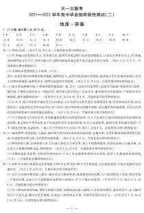 河南省天一大联考2022届高三上学期阶段性测试（二） 地理简易答案