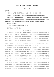 安徽省安庆市宿松中学、程集中学等学校2022-2023学年高二下学期期中联考语文试题  含解析