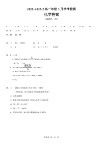 山西省大同市第一中学2022-2023学年高一下学期3月考试化学试题 PDF版含答案