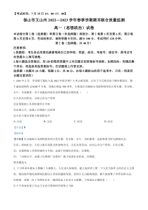 云南省保山市、文山州2022-2023学年高一下学期期末考试政治试题  含解析