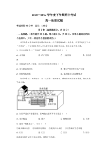 黑龙江省齐齐哈尔市第八中学2018-2019学年高一下学期期中考试 地理 试题