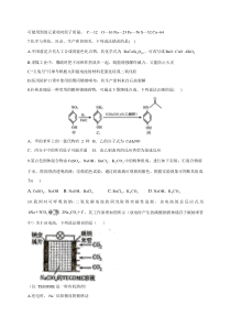 宁夏海原县第一中学2021届高三第二次模拟考试化学试题 含答案