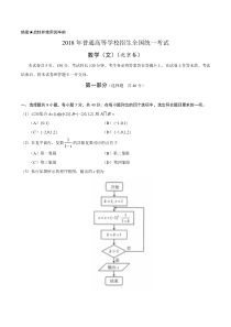 《历年高考数学真题试卷》2018年北京高考文科数学试题及答案