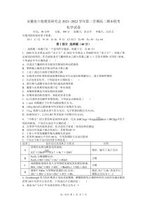 安徽省六校教育研究会2023届高三上学期第一次联考 化学