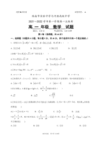 广东省珠海市、河源市两校2021-2022学年高一上学期12月联考数学试卷