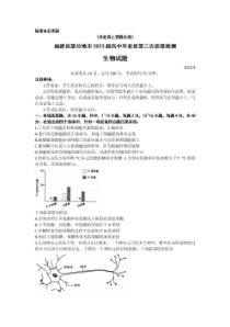 福建省 2023 届高中毕业班适应性练习卷 生物