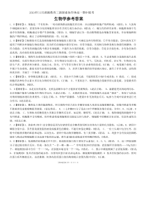 湖南省湖湘教育三新探索协作体2024-2025学年高一上学期11月期中大联考生物试题答案（详解版）