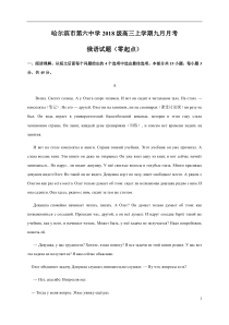 黑龙江省哈尔滨市第六中学校2021届高三9月月考俄语（零起点）试题缺答案【日语专题】