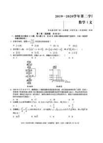 安徽省宣城八校2019-2020学年高二年级第二学期联考数学（文科）试题（扫描版）