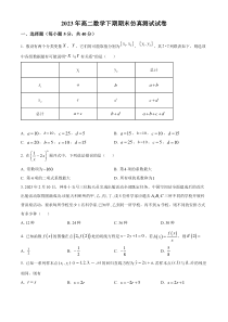 重庆市广益中学校2022-2023学年高二下学期期末数学试题  