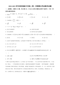 广东省深圳市高级中学2022-2023学年高二下学期开学考试 数学 试题